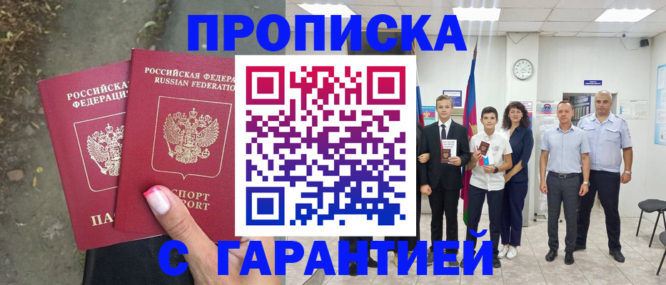 прописка штамп в Боровичах