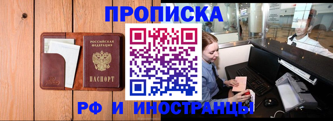 временная прописка в Боровичах
